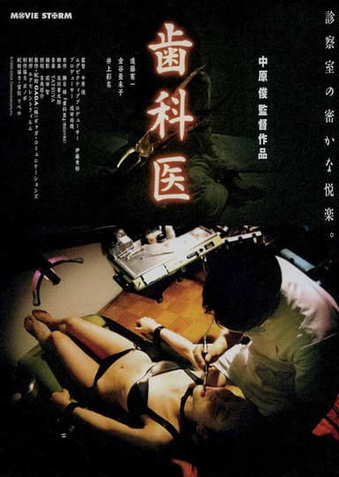 The Dentist poster