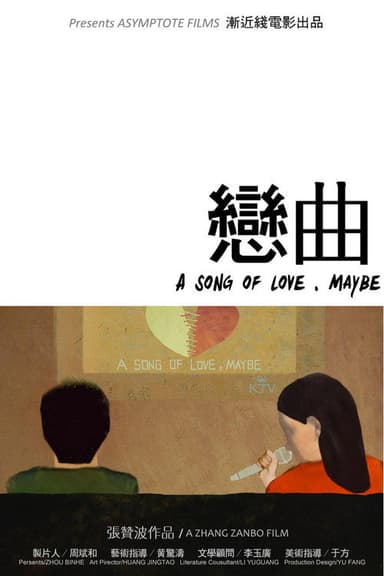 恋曲 poster