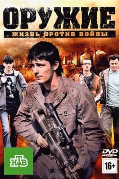 The Weapon poster