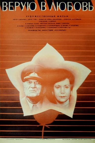 I Believe in Love poster