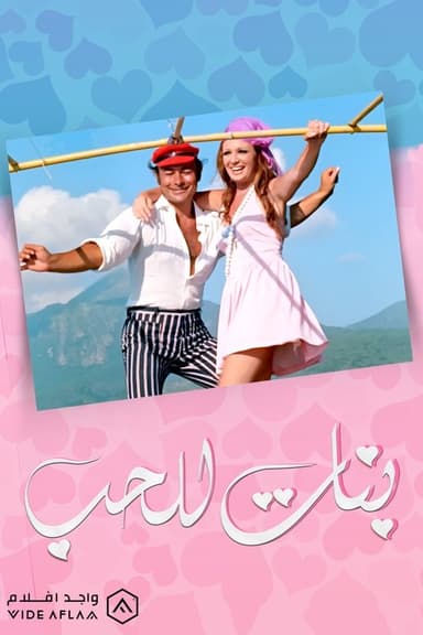 Girls For Love poster