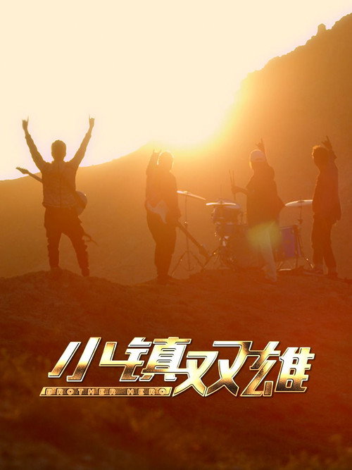 Brother Hero poster