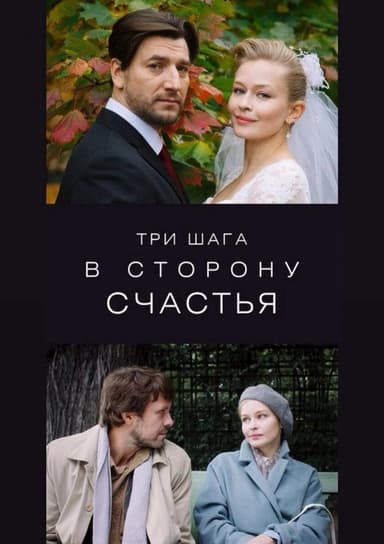 Three Steps Towards Happiness poster