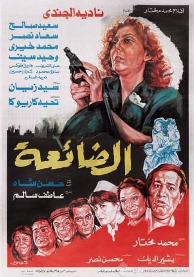 The Lost poster