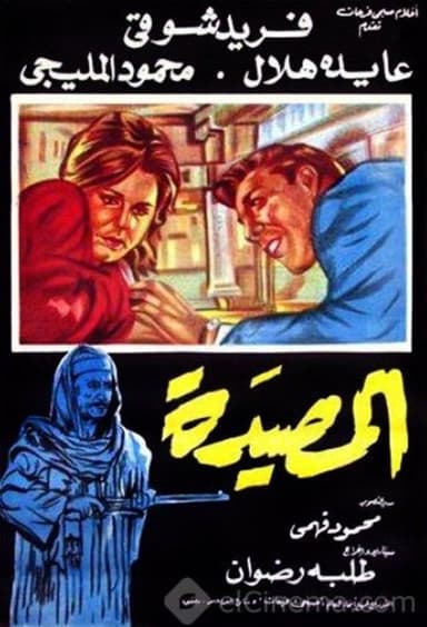 Al Masyada poster