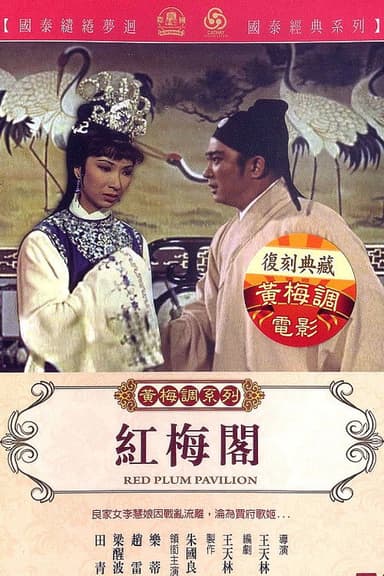 Red Plum Pavilion poster
