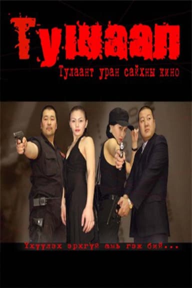 Command poster