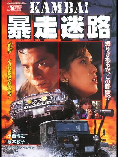Kamba, the Runner poster
