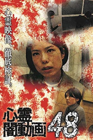 Psychic Darkness Video 48 poster