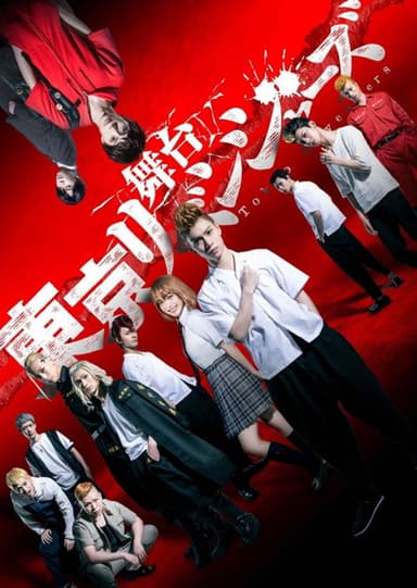 Tokyo Revengers Stage poster