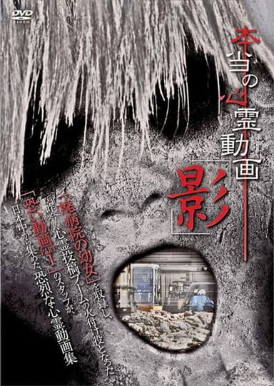 Hontō no Shinrei Dōga 'Kage' poster