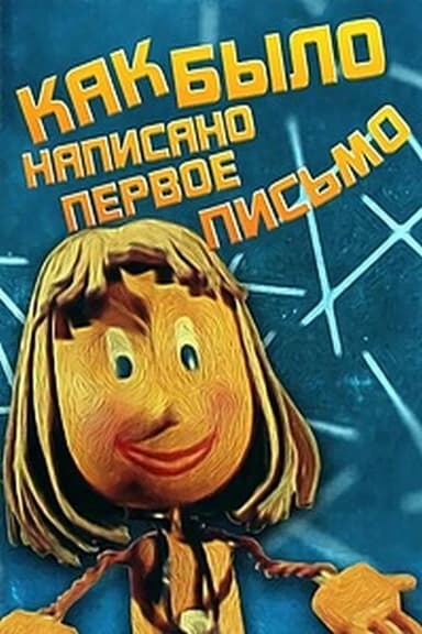 How the First Letter Was Written poster