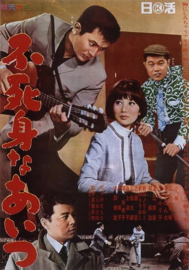 Immortal Guy poster