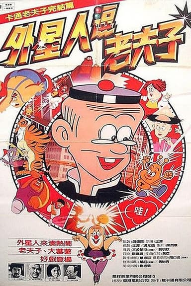 Shan T Old Master Q poster