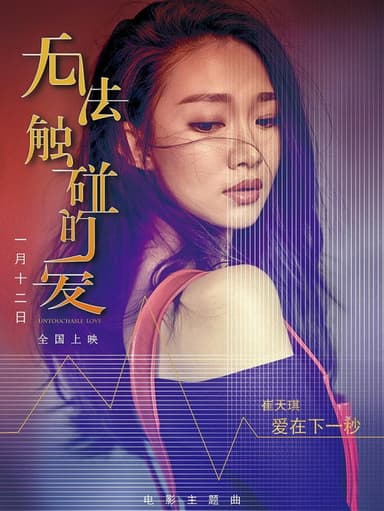 Untouchable Love poster