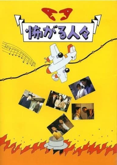 Uneasy Encounters poster