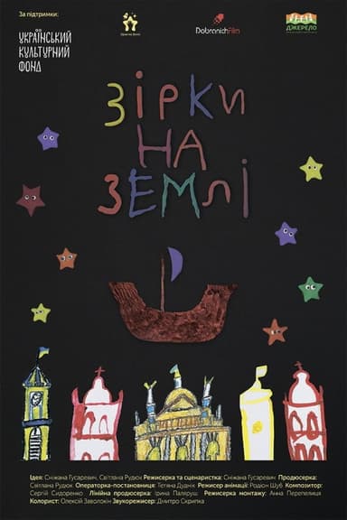 Stars on the Earth poster