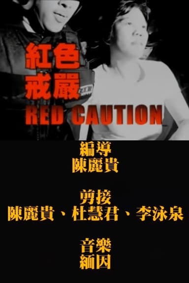 Red Caution poster