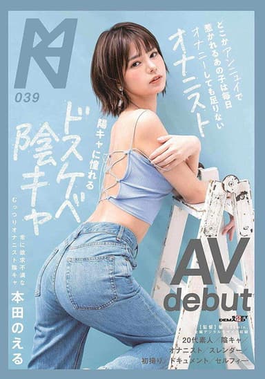 Not Enough To Masturbate Every Day Dirty Little AV Debut Honda Noeru poster