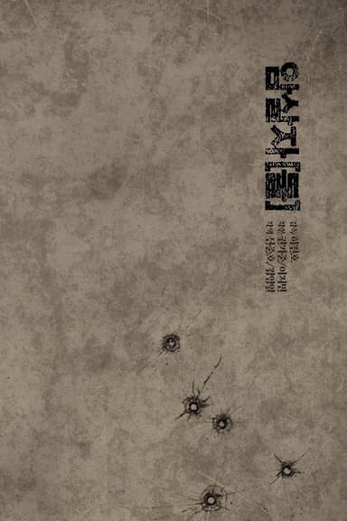 The Assassin(s) poster
