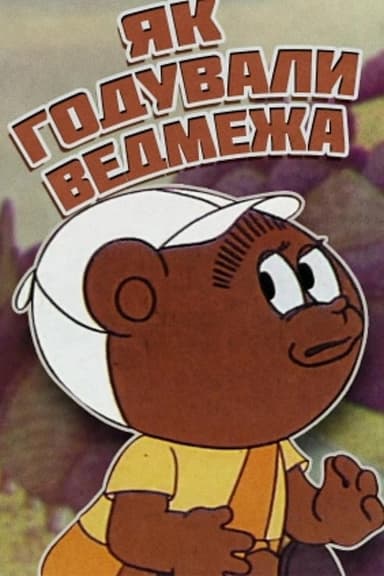 How The Little Bear Was Fed poster