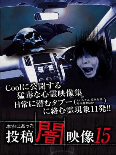 Honto ni Atta: Toko Yami Eizo 15 poster