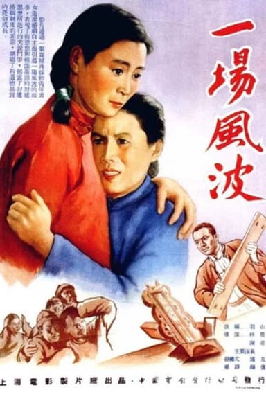 A Wave of Unrest poster
