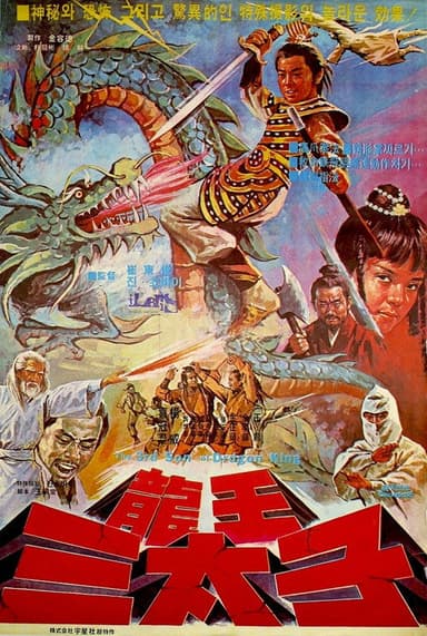 Sea God and Ghosts poster