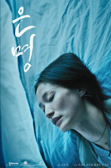 Goner poster