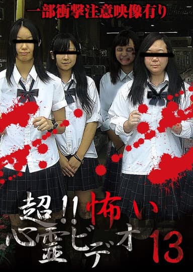 Super!! Scary Psychic Video 13 poster
