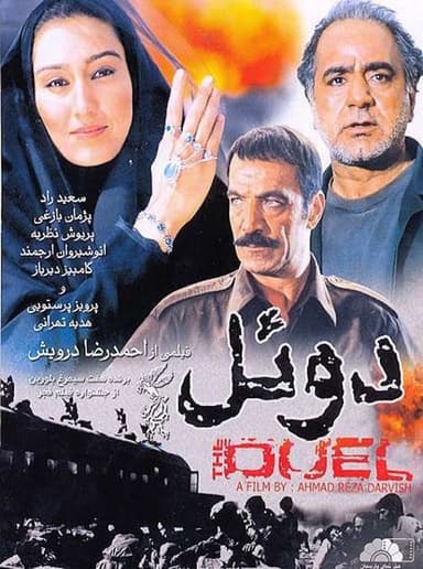 Duel poster