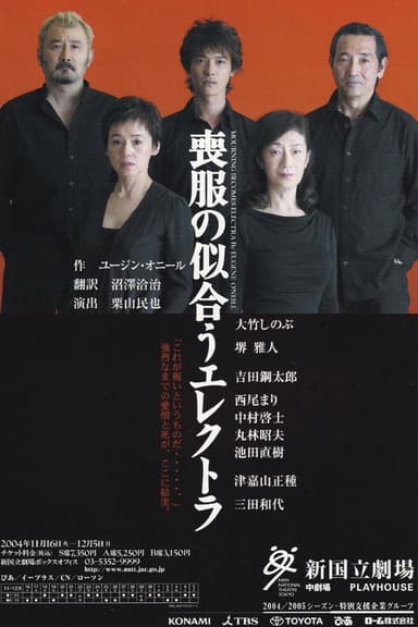 Mourning Becomes Electra poster