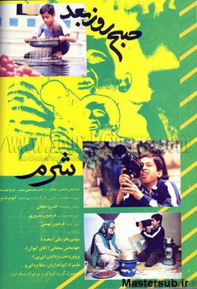 The Next Morning poster