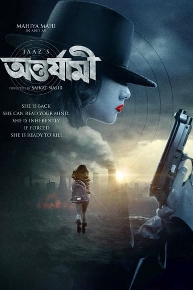 Antarjami poster