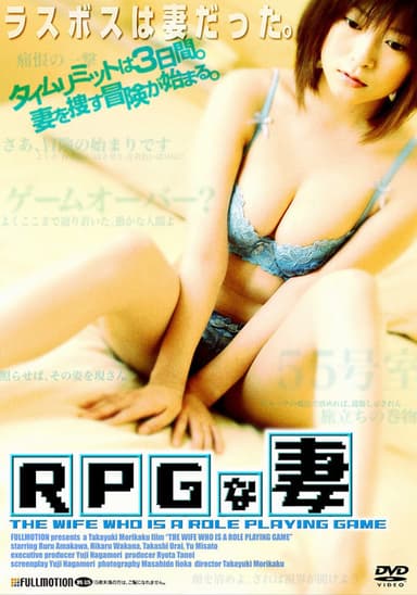 The Wife Who is a Role Playing Game poster
