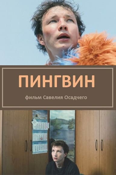 Penguin poster