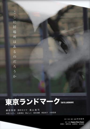 Tokyo Landmark poster