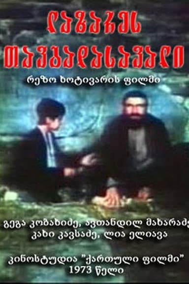 Adventures of Lazare poster