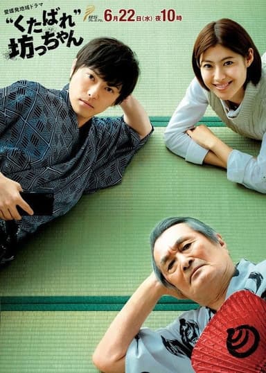 'Kutabare' Bocchan poster