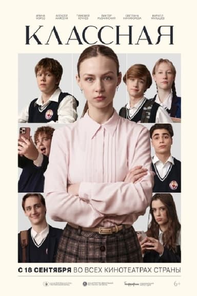 A Homeroom Teacher poster