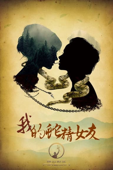 White Snake poster
