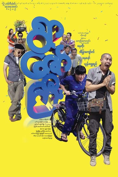 Village Zawgyi poster