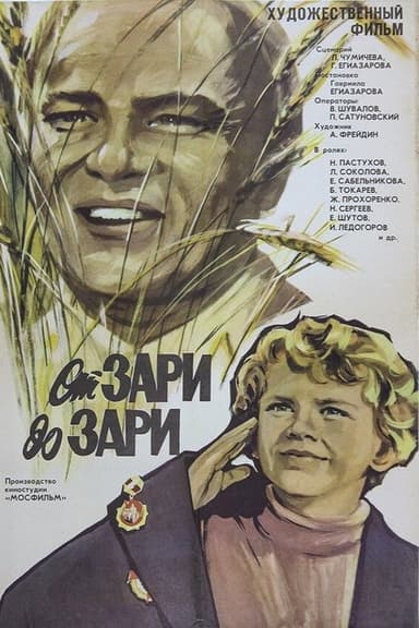 From Dawn Till Sunset poster