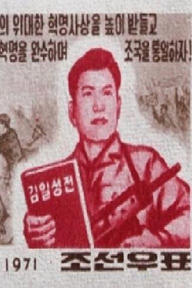 Nordkorea 1971 poster