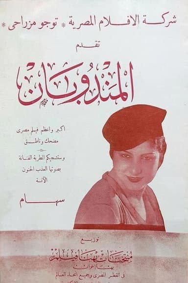The Two Representatives poster