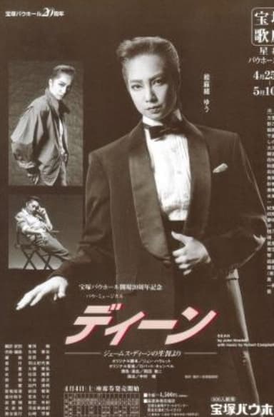 Dean poster