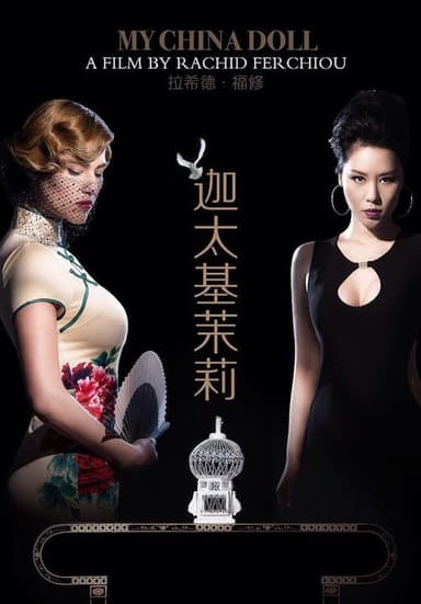 My China Doll poster