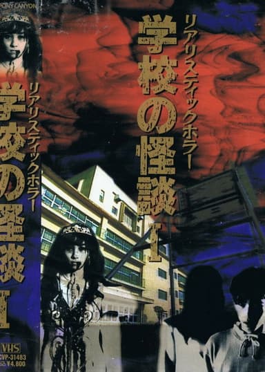 School Ghost Stories Volume 1 poster