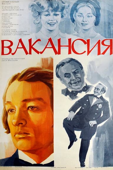 The Vacancy poster