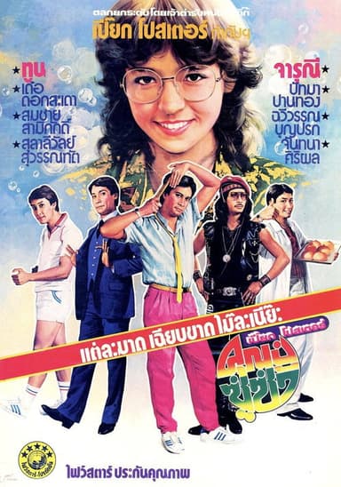 Grand Father poster